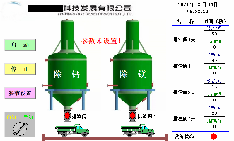 安徽某化工廠(chǎng)除鎂除鈣自動(dòng)化項(xiàng)目